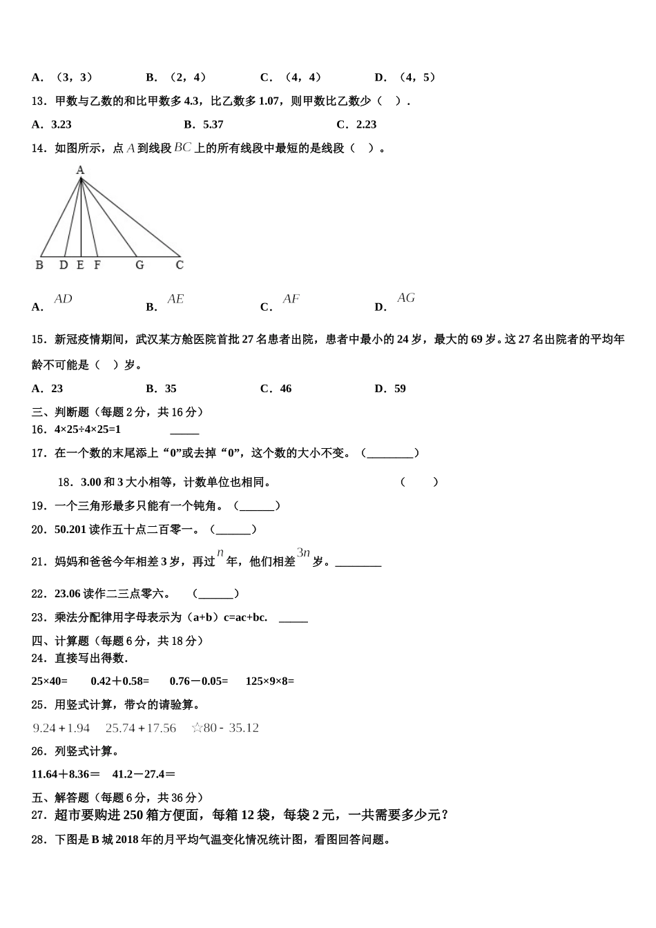 2025届河北省保定市涿州市四下数学期末联考模拟试题含解析_第2页