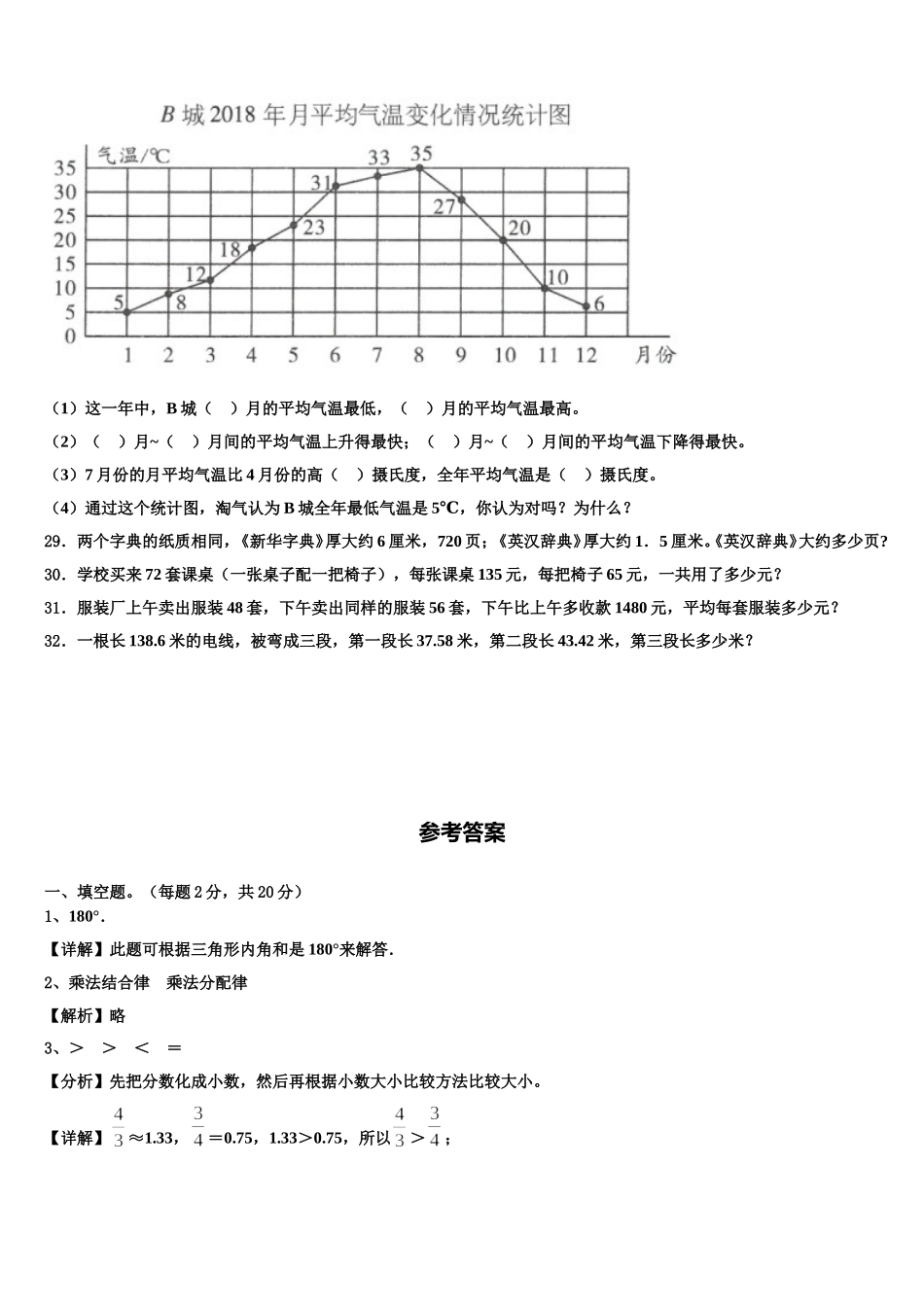 2025届河北省保定市涿州市四下数学期末联考模拟试题含解析_第3页