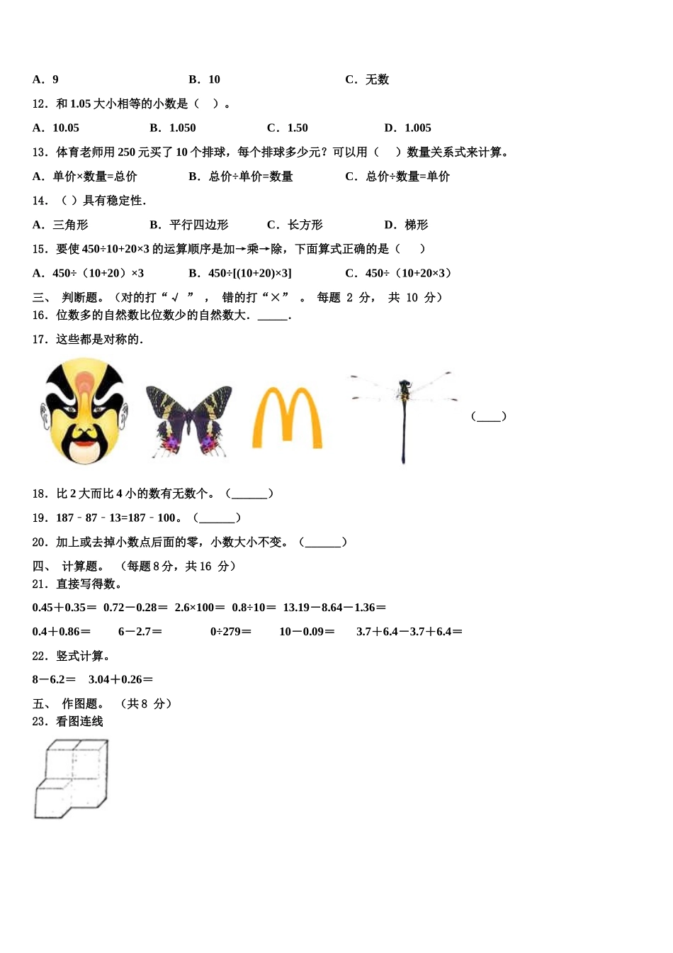 2024-2025学年邯郸市魏县四年级数学第二学期期末考试试题含解析_第2页