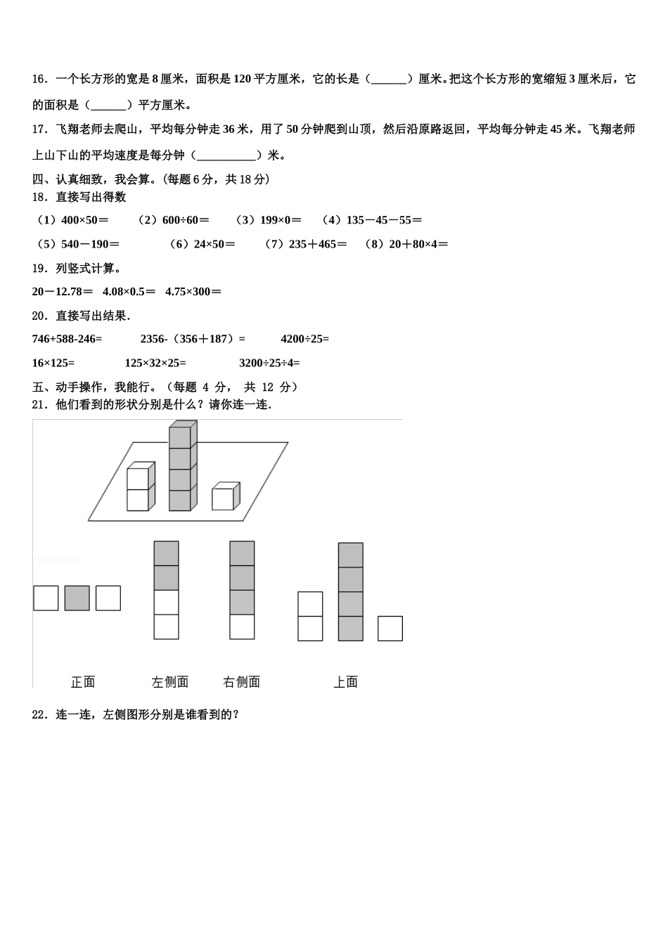 2024-2025学年河北省秦皇岛市青龙满族自治县数学四年级第二学期期末教学质量检测模拟试题含解析_第2页
