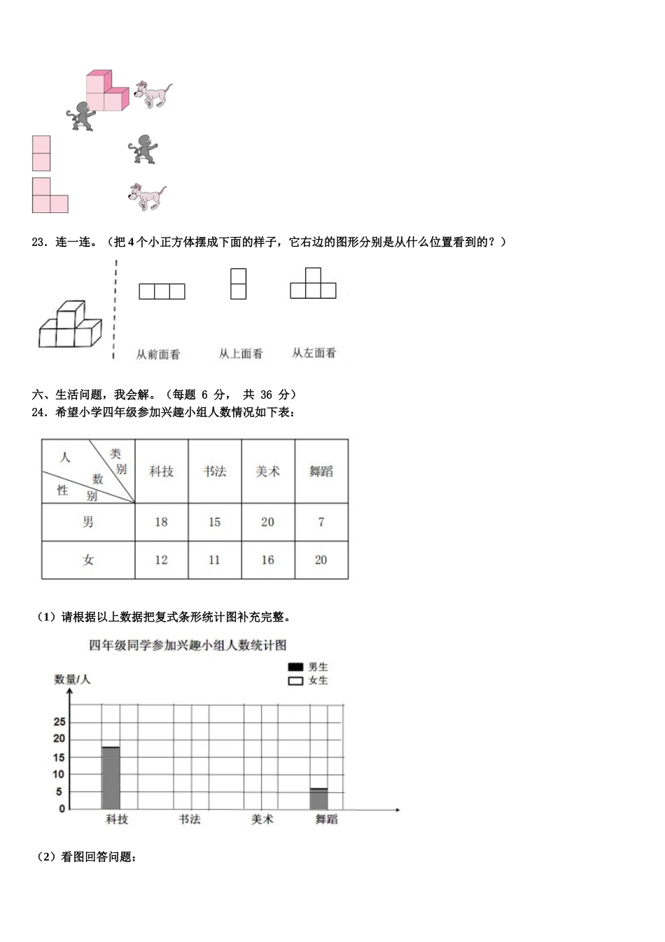 2024-2025学年河北省秦皇岛市青龙满族自治县数学四年级第二学期期末教学质量检测模拟试题含解析_第3页