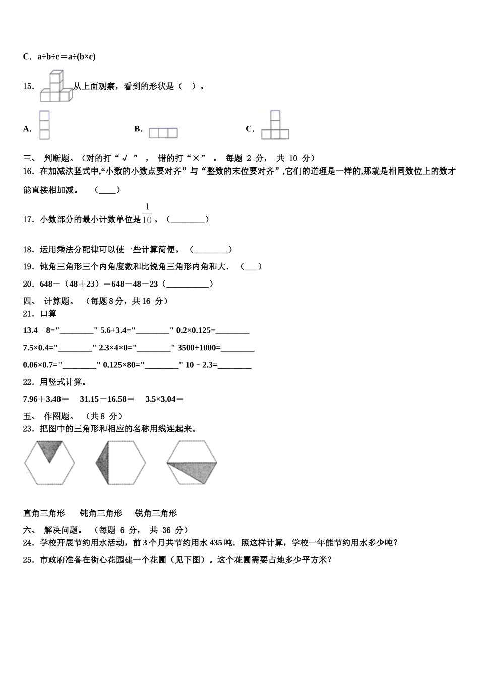 邯郸市临漳县2024-2025学年四下数学期末监测试题含解析_第2页