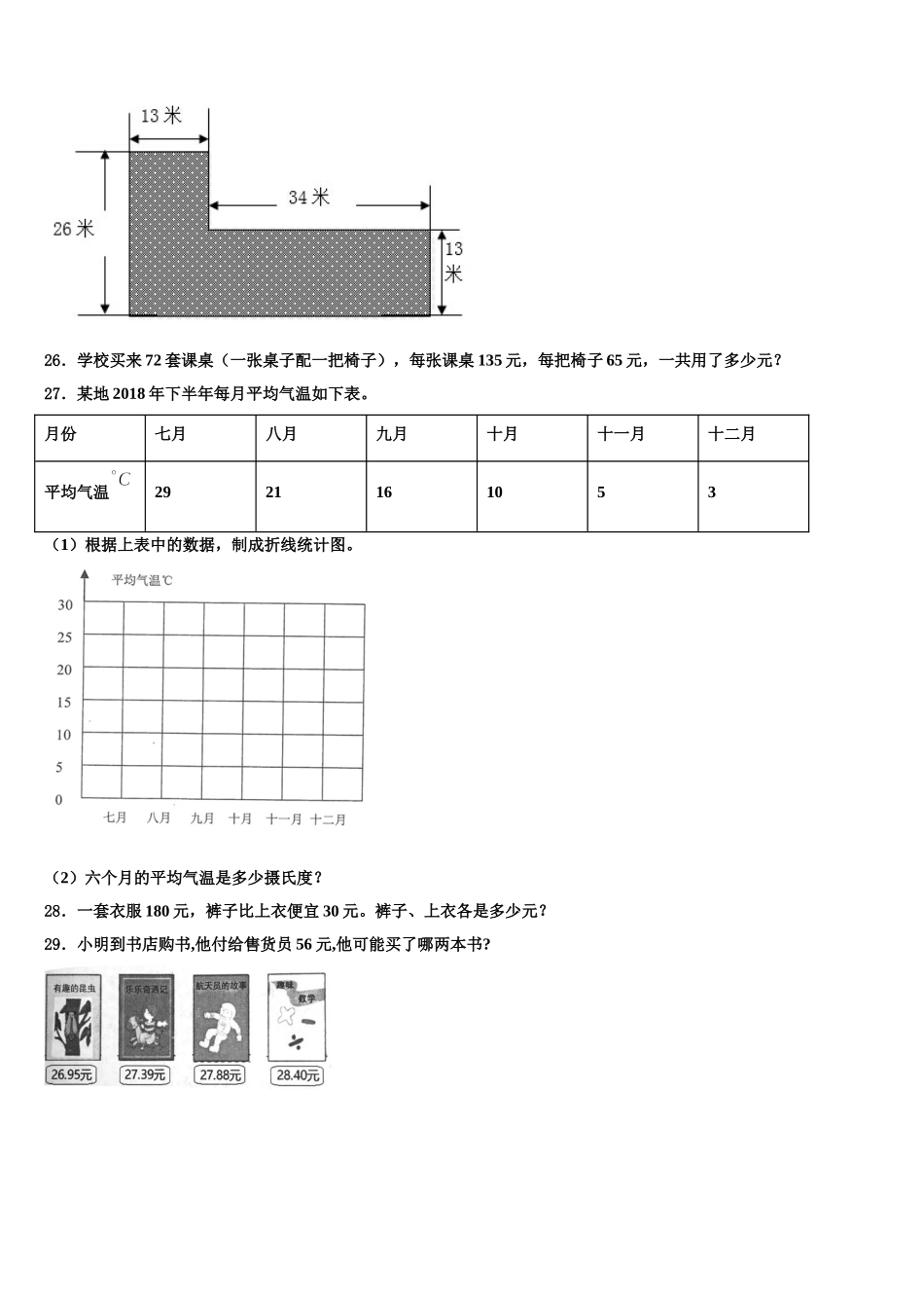 邯郸市临漳县2024-2025学年四下数学期末监测试题含解析_第3页