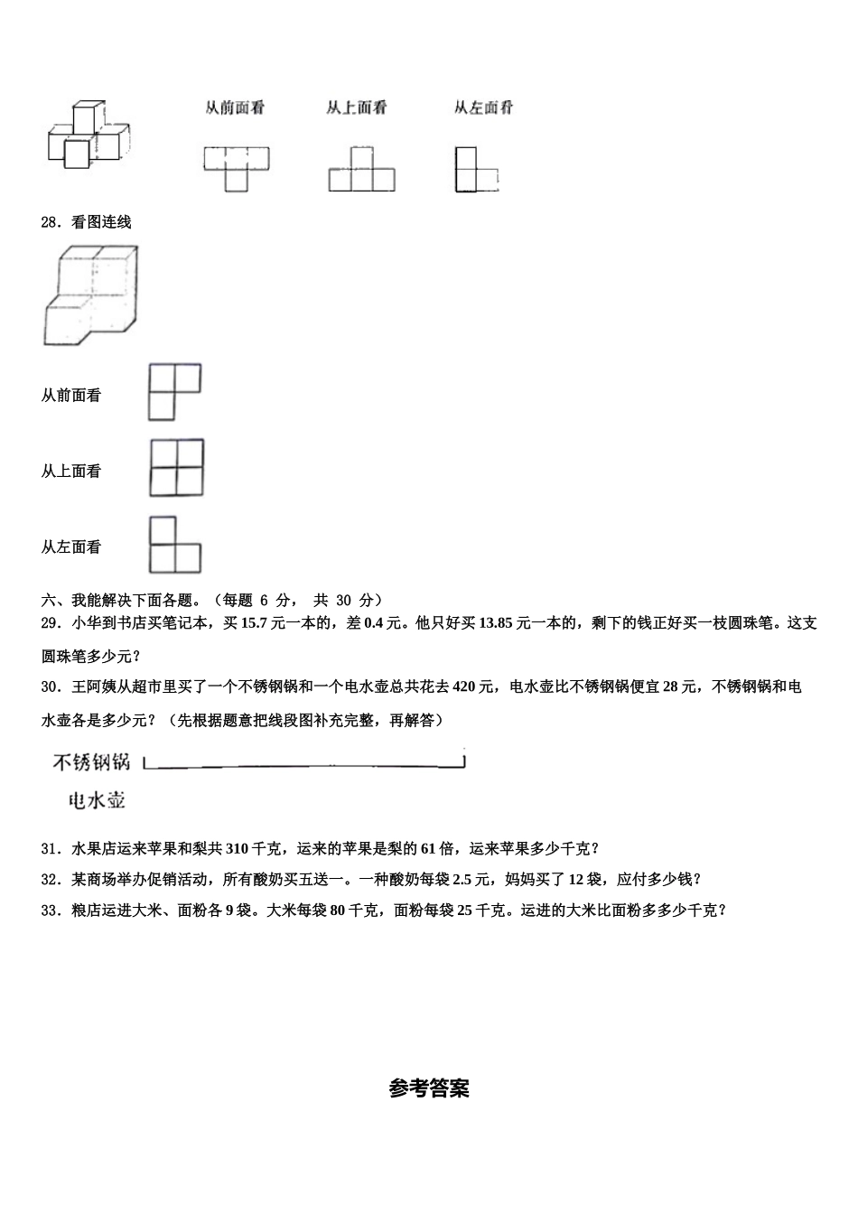 承德市双滦区2024-2025学年数学四年级第二学期期末调研模拟试题含解析_第3页
