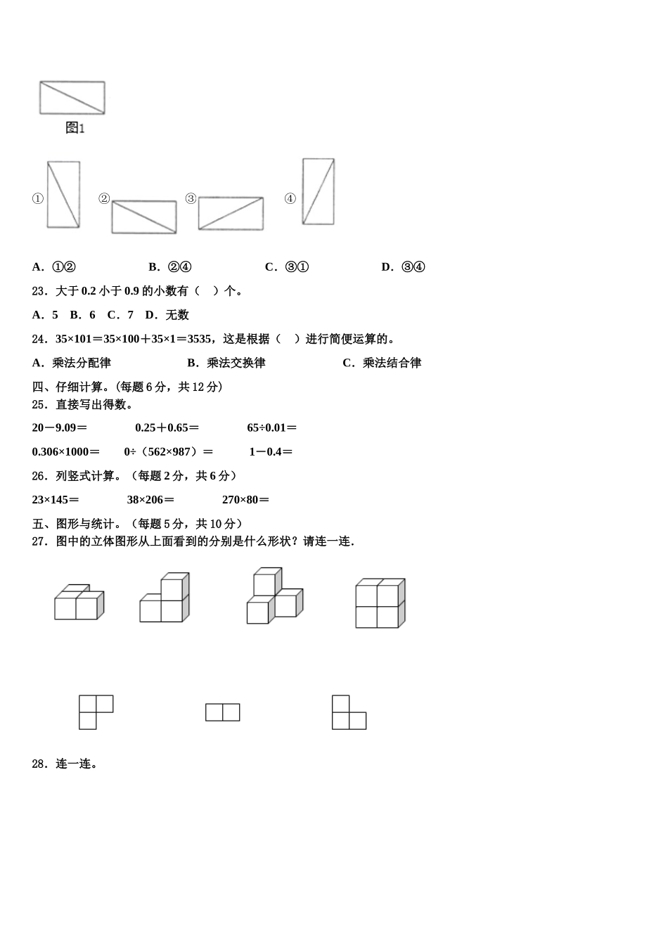 2025年河北省承德市丰宁满族自治县数学四下期末考试试题含解析_第2页