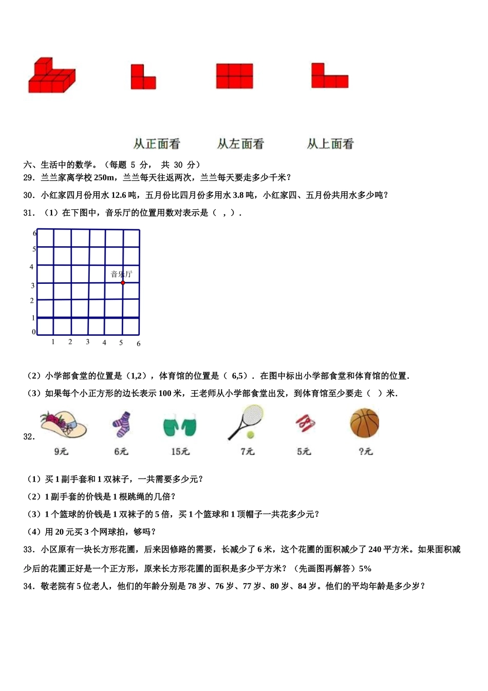 2025年河北省承德市丰宁满族自治县数学四下期末考试试题含解析_第3页