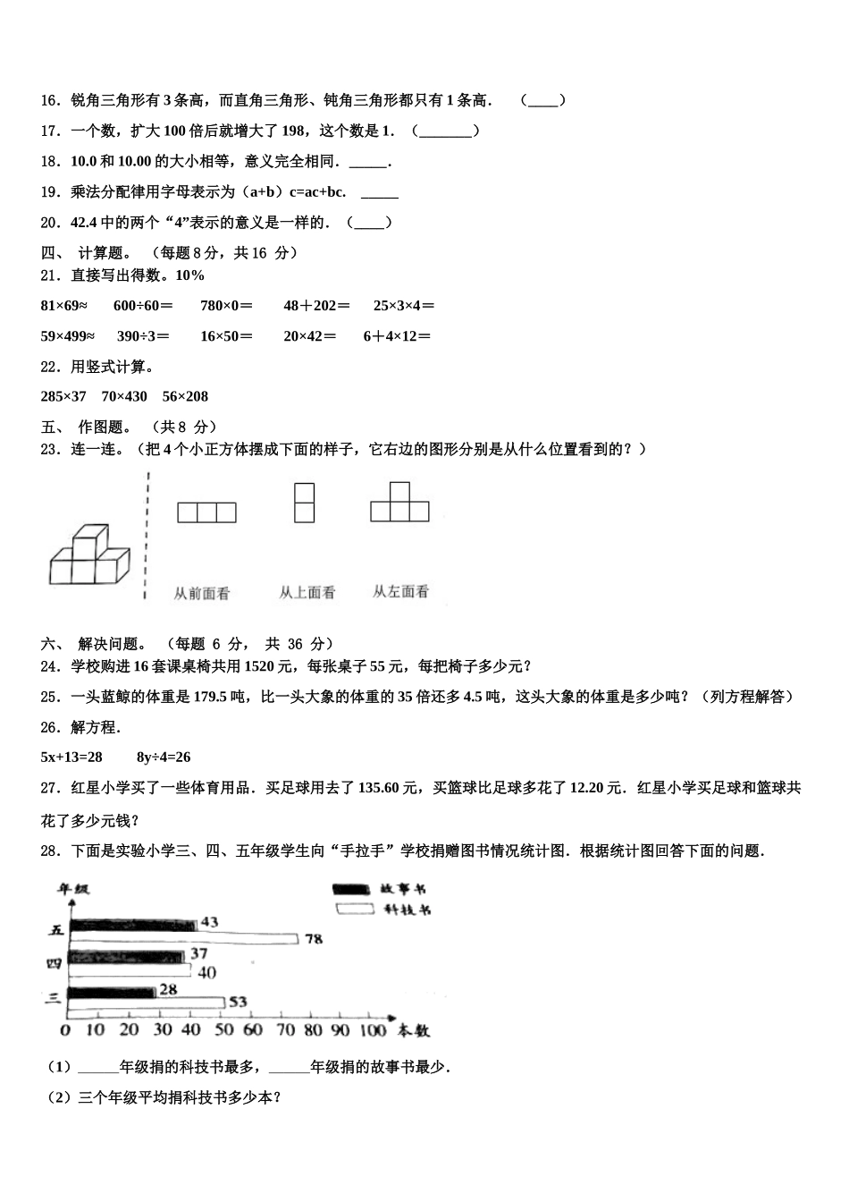 保定市新市区2025年数学四年级第二学期期末调研试题含解析_第2页