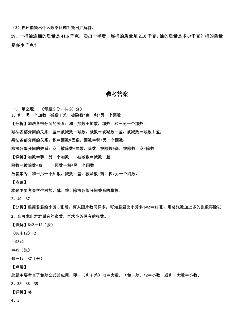 保定市新市区2025年数学四年级第二学期期末调研试题含解析_第3页