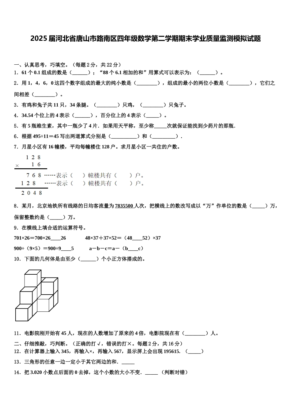 2025届河北省唐山市路南区四年级数学第二学期期末学业质量监测模拟试题含解析_第1页