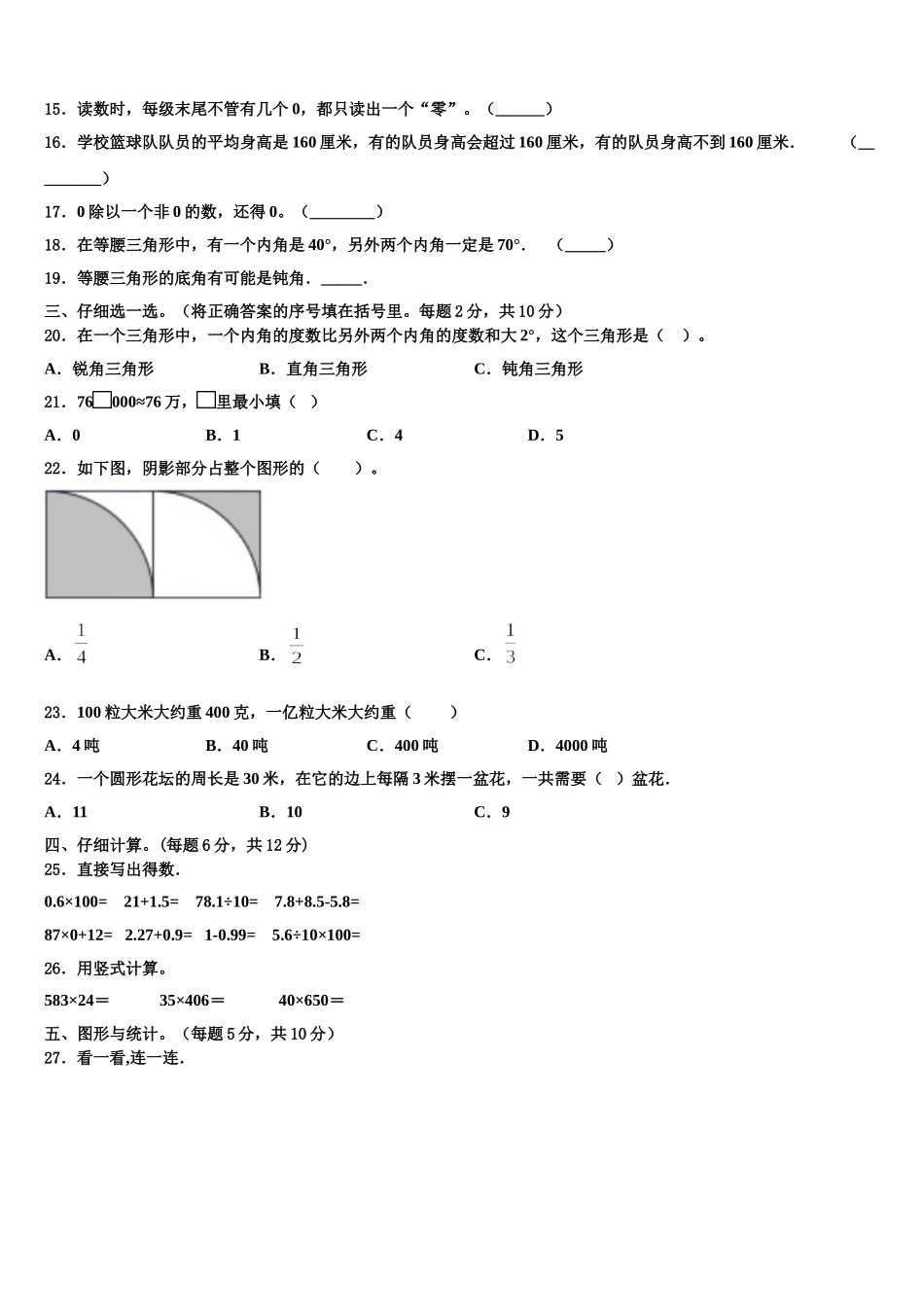 2025届河北省唐山市路南区四年级数学第二学期期末学业质量监测模拟试题含解析_第2页