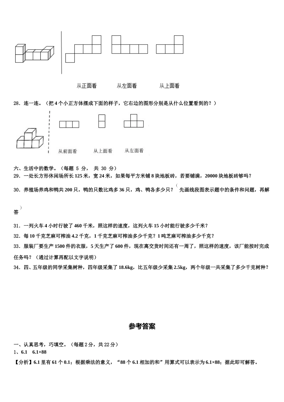 2025届河北省唐山市路南区四年级数学第二学期期末学业质量监测模拟试题含解析_第3页