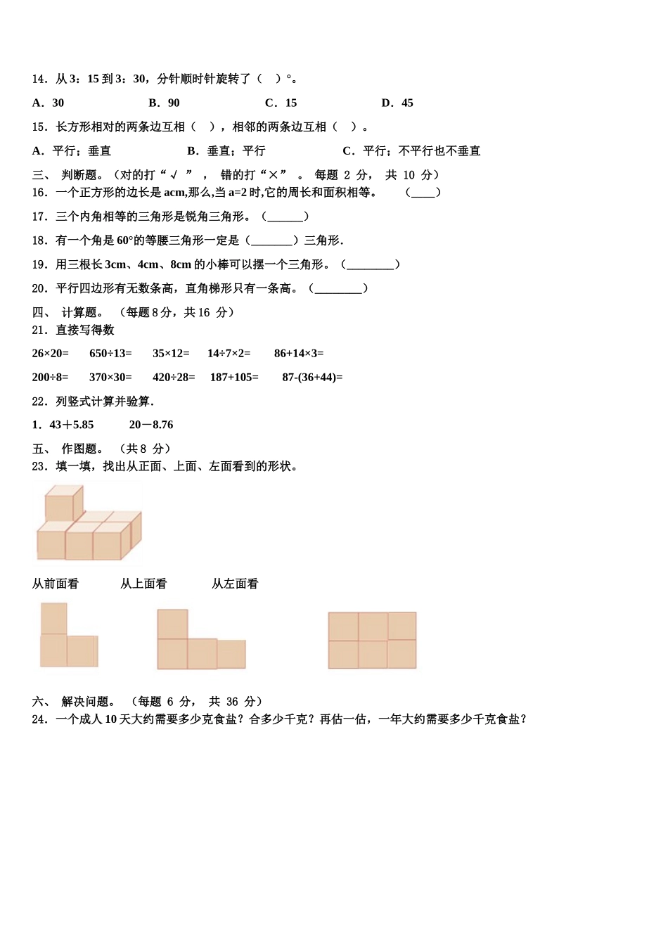 河北邢台襄都区2025年四下数学期末质量检测模拟试题含解析_第2页