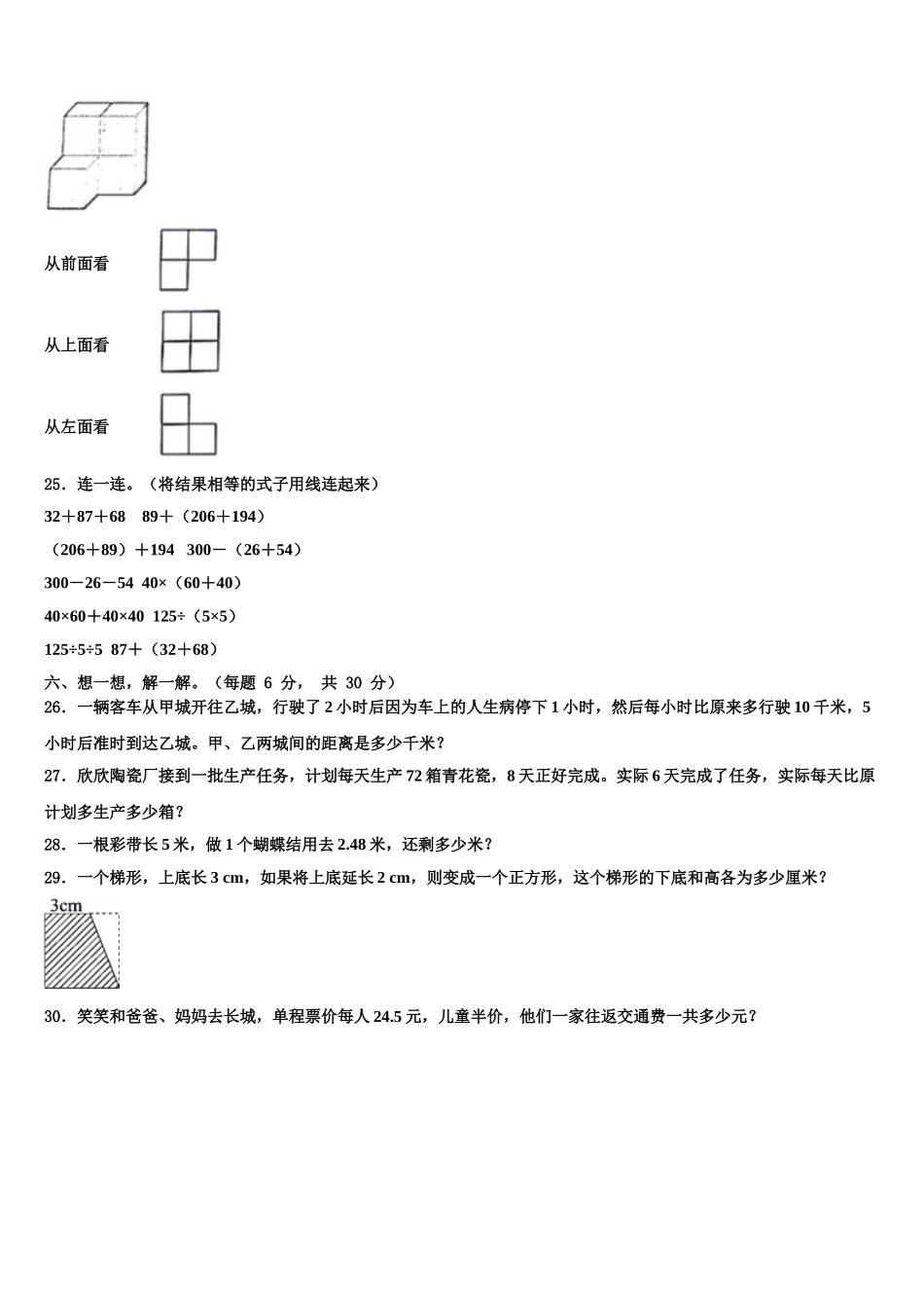 2025年河北省衡水市桃城区数学四年级第二学期期末监测试题含解析_第3页