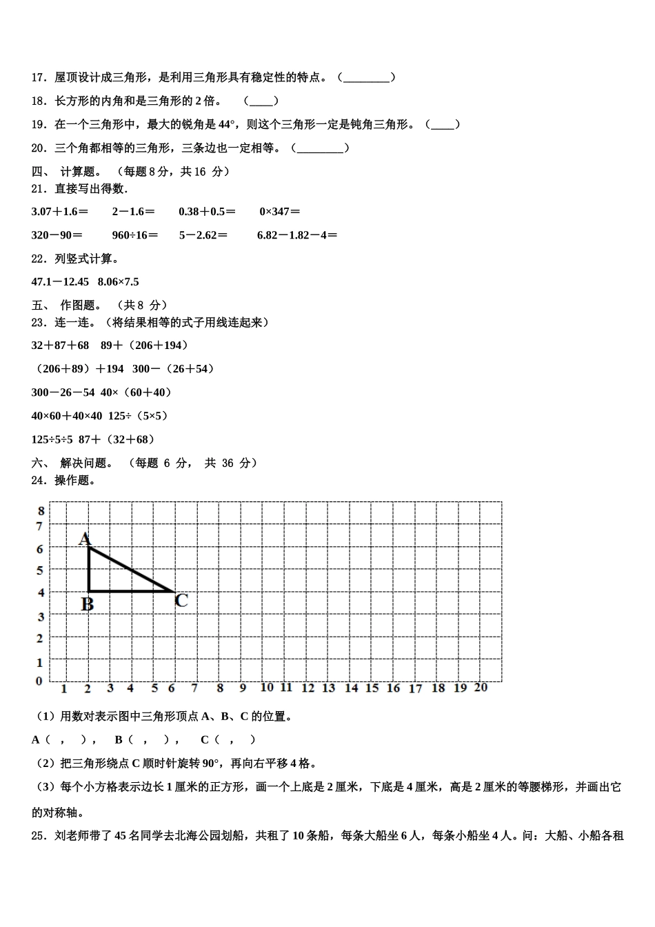 2025届河北省唐山市迁西县数学四下期末学业质量监测模拟试题含解析_第2页