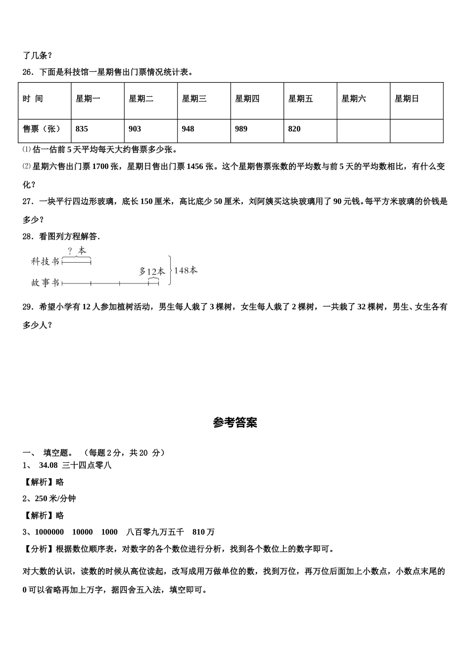 2025届河北省唐山市迁西县数学四下期末学业质量监测模拟试题含解析_第3页