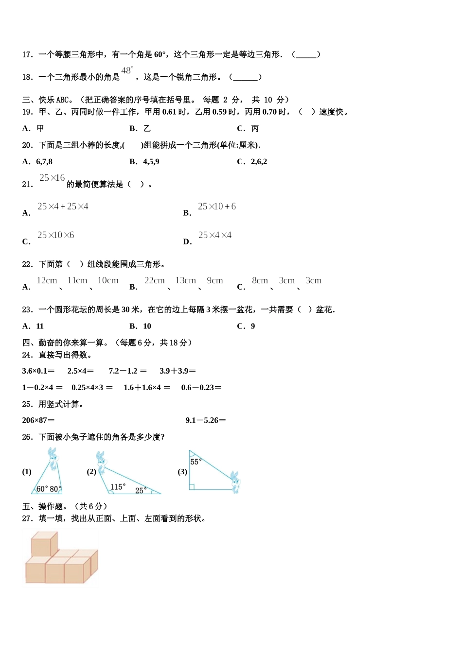 2025届河北省石家庄市井陉县数学四年级第二学期期末学业水平测试模拟试题含解析_第2页