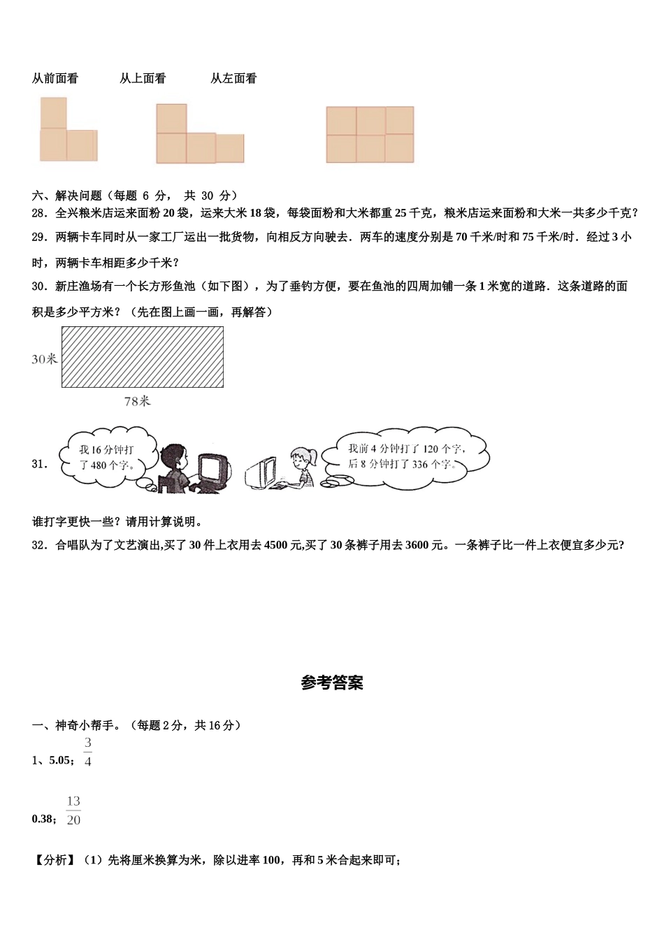2025届河北省石家庄市井陉县数学四年级第二学期期末学业水平测试模拟试题含解析_第3页