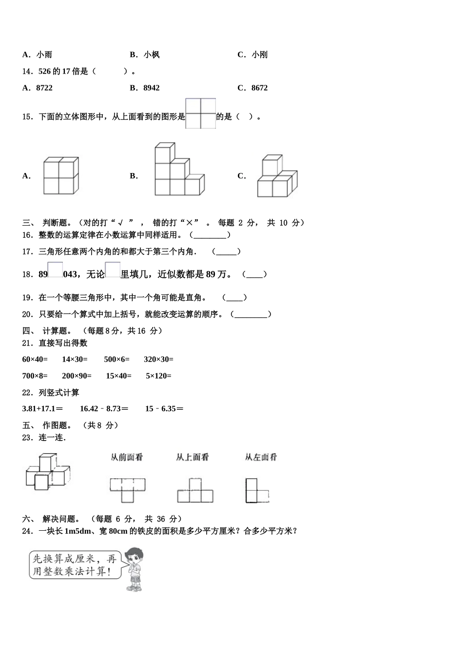 2025届石家庄市辛集市数学四下期末统考试题含解析_第2页