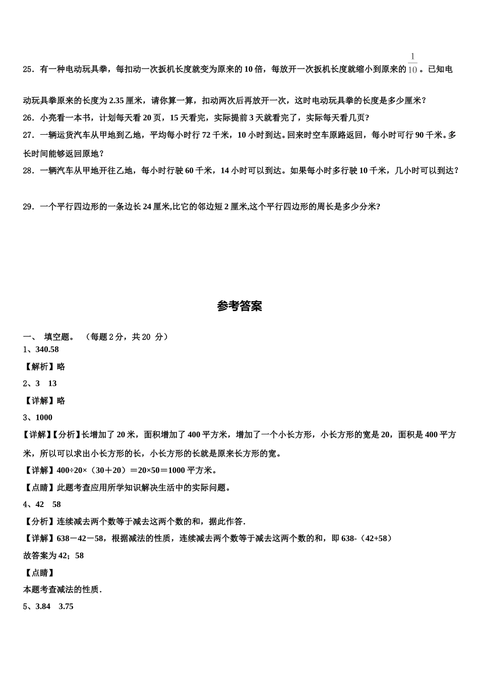2025届石家庄市辛集市数学四下期末统考试题含解析_第3页