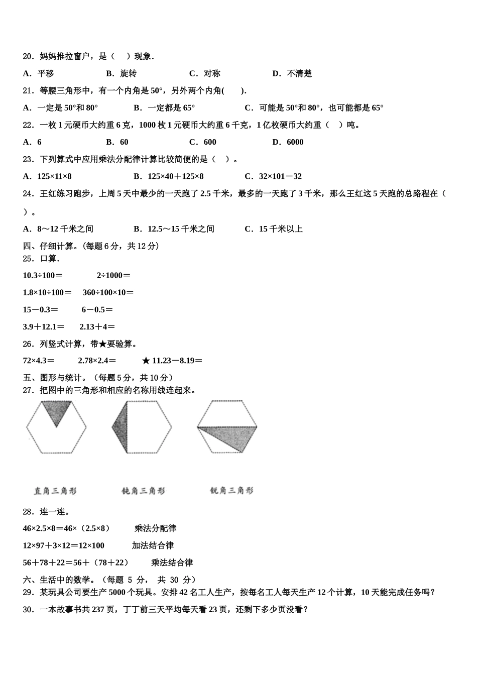 河北省邯郸市邯山区2024-2025学年四年级数学第二学期期末质量跟踪监视模拟试题含解析_第2页