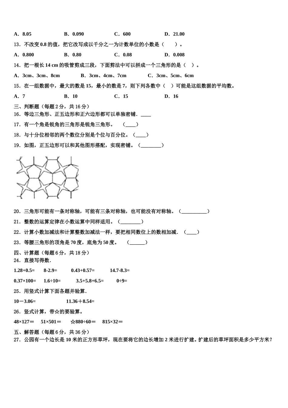 2025年河北省保定市高碑店市四年级数学第二学期期末达标检测模拟试题含解析_第2页
