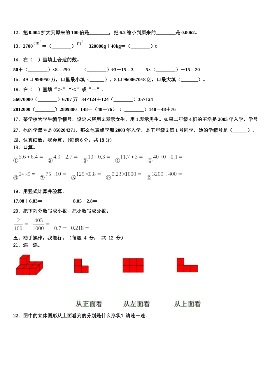 河北省邯郸市涉县2025届四下数学期末调研模拟试题含解析_第2页