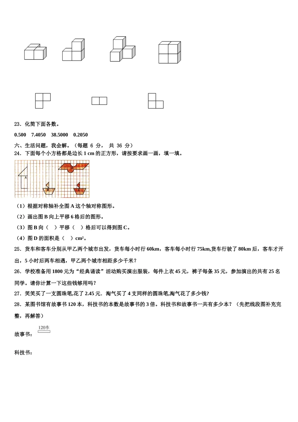 河北省邯郸市涉县2025届四下数学期末调研模拟试题含解析_第3页