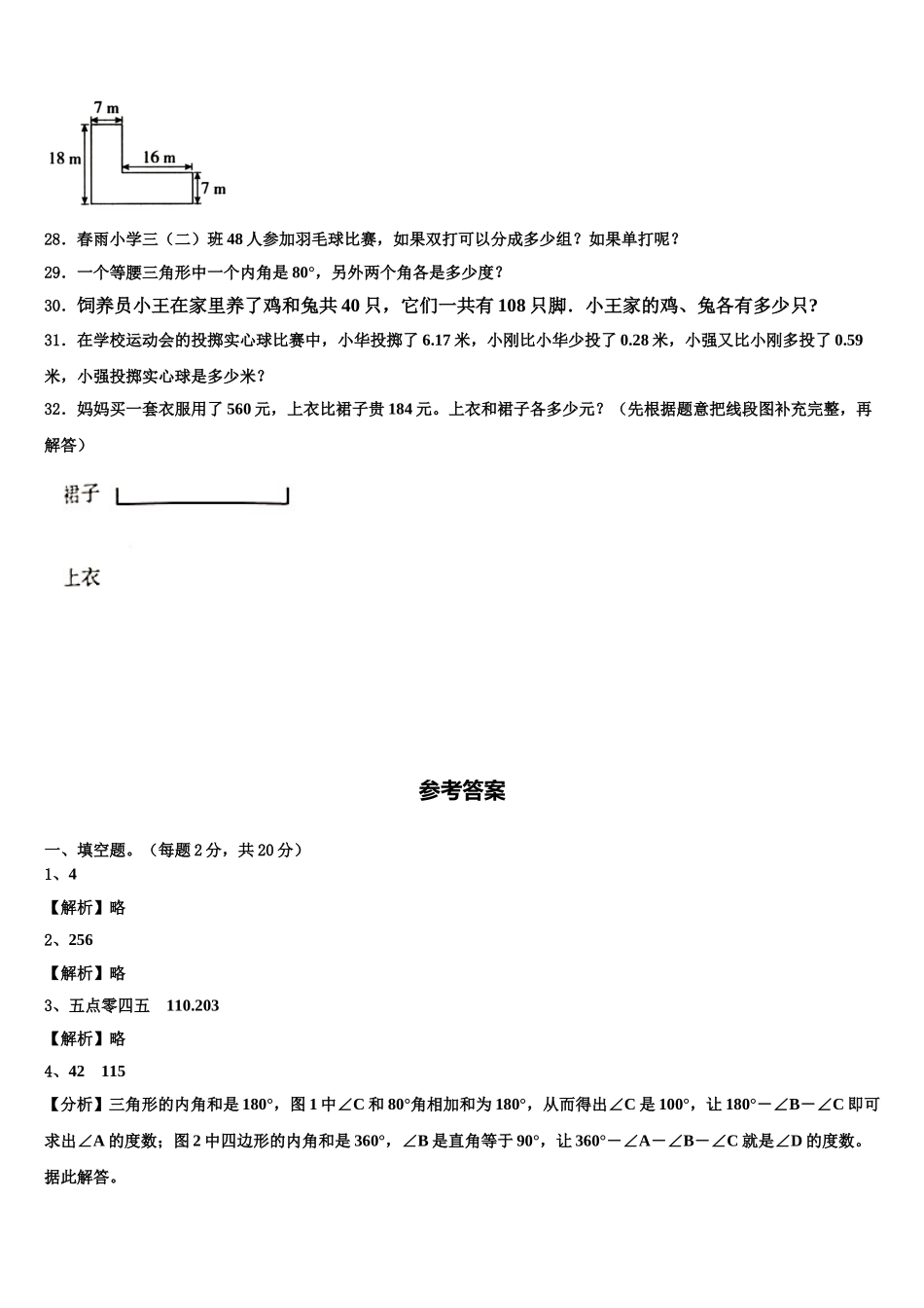 2025届河北省邯郸武安市四下数学期末综合测试模拟试题含解析_第3页