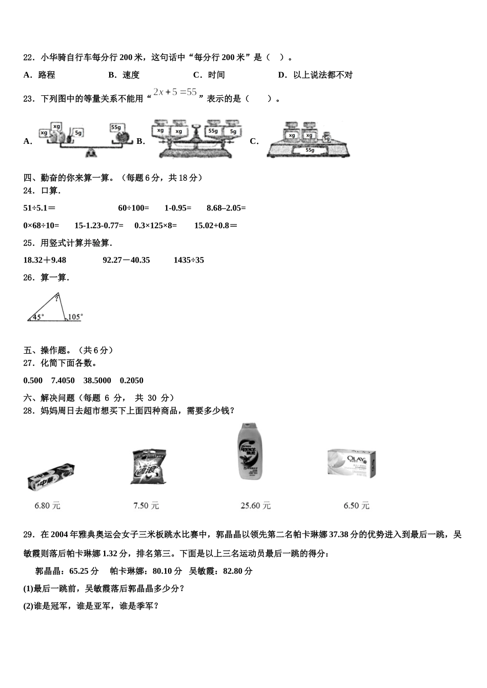 河北省涞源县晶华学校2025年四下数学期末达标测试试题含解析_第2页