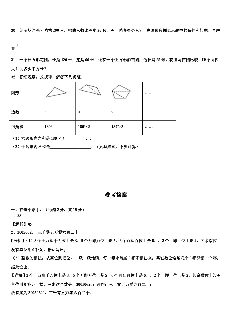 河北省涞源县晶华学校2025年四下数学期末达标测试试题含解析_第3页