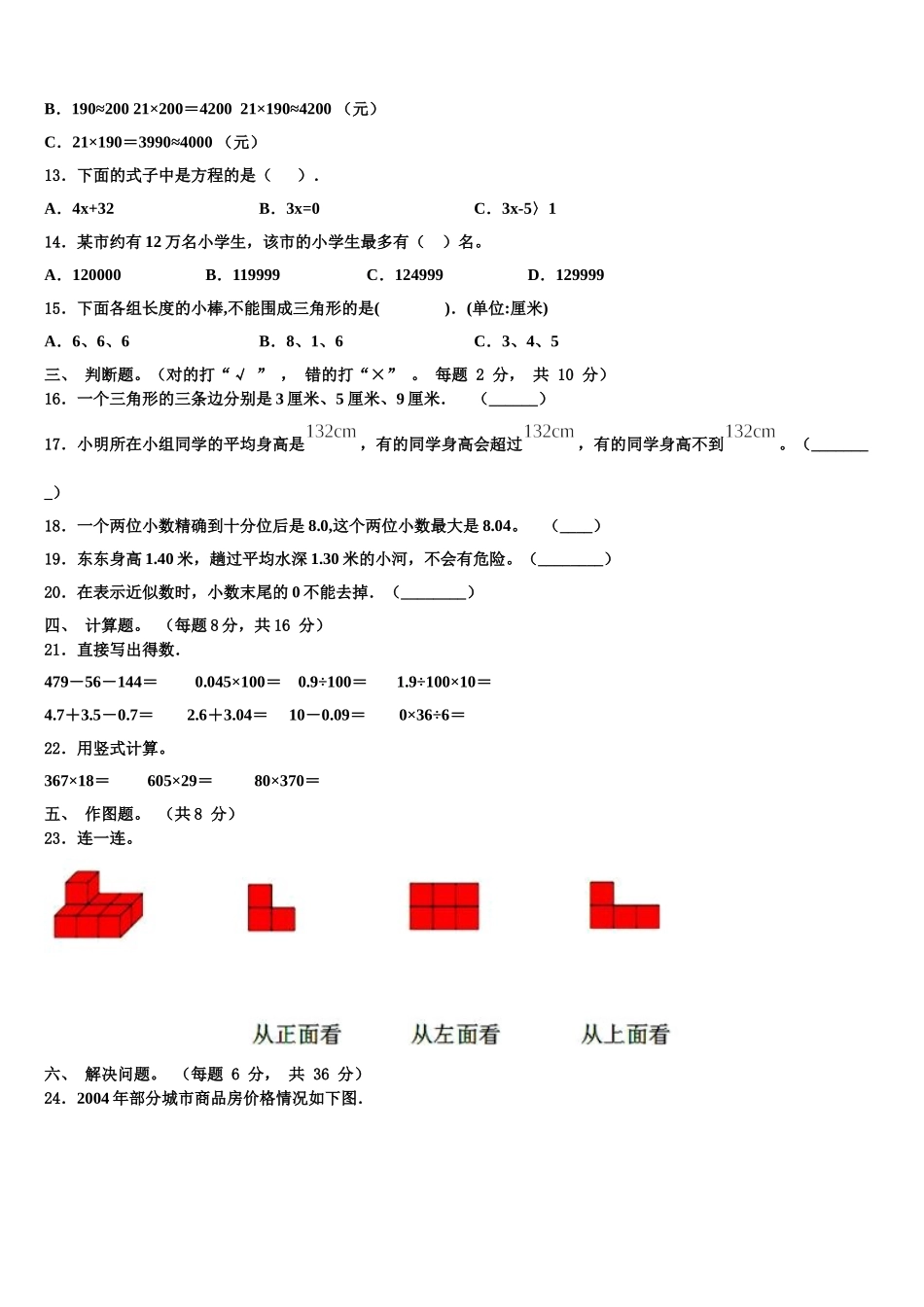 2024-2025学年河北省唐山市古冶区数学四年级第二学期期末调研模拟试题含解析_第2页