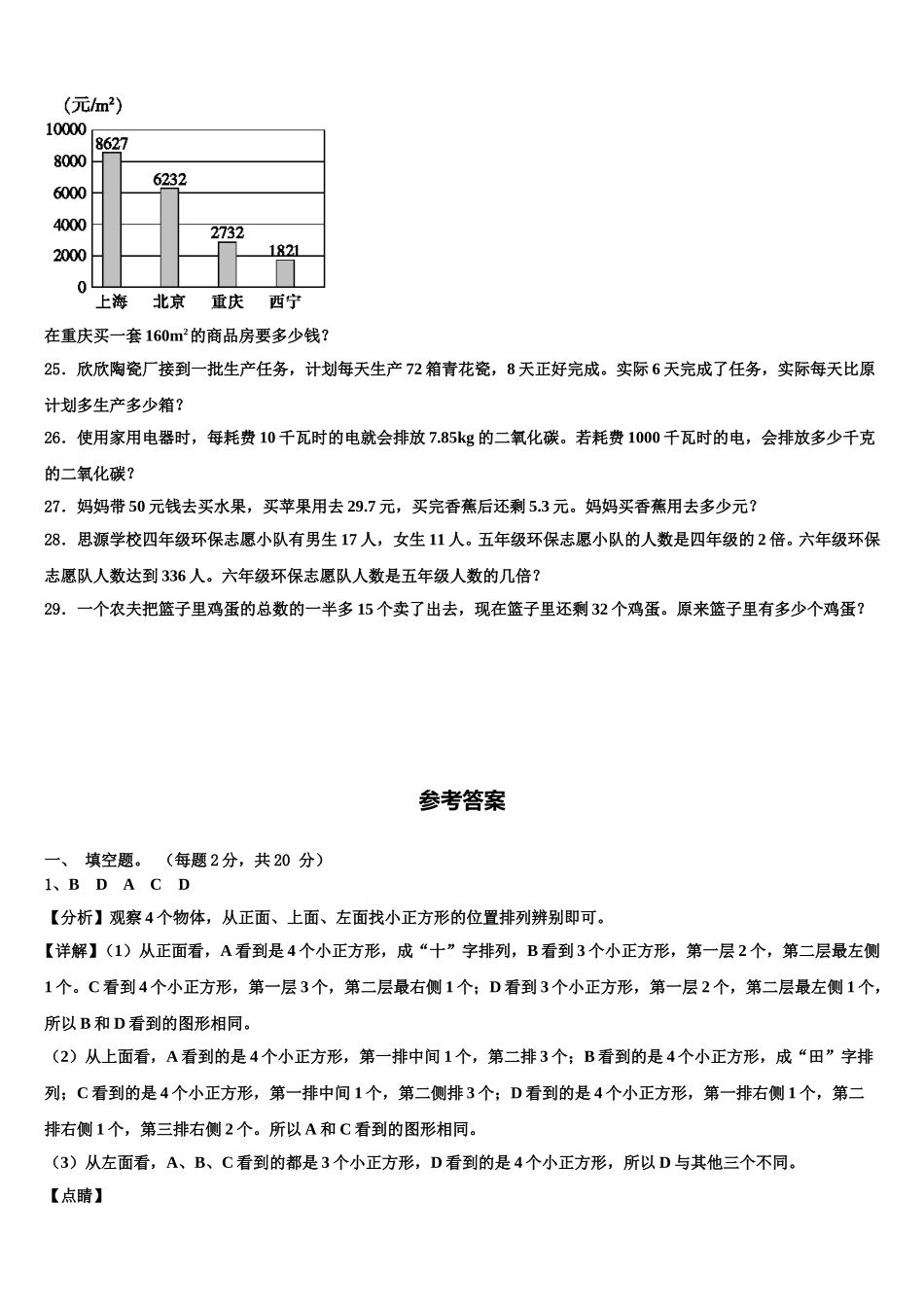 2024-2025学年河北省唐山市古冶区数学四年级第二学期期末调研模拟试题含解析_第3页