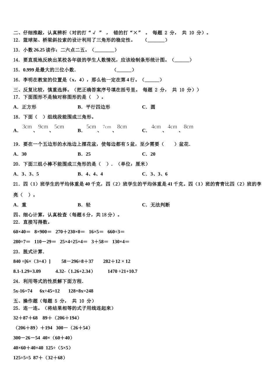 河北省沧州市南皮县2024-2025学年四年级数学第二学期期末复习检测试题含解析_第2页