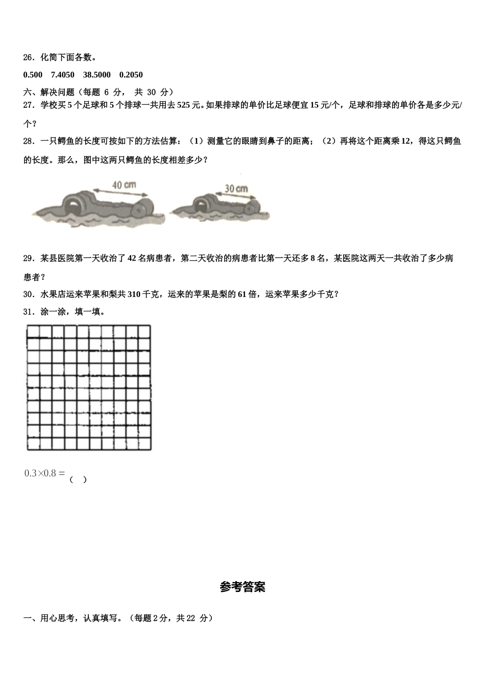 河北省沧州市南皮县2024-2025学年四年级数学第二学期期末复习检测试题含解析_第3页