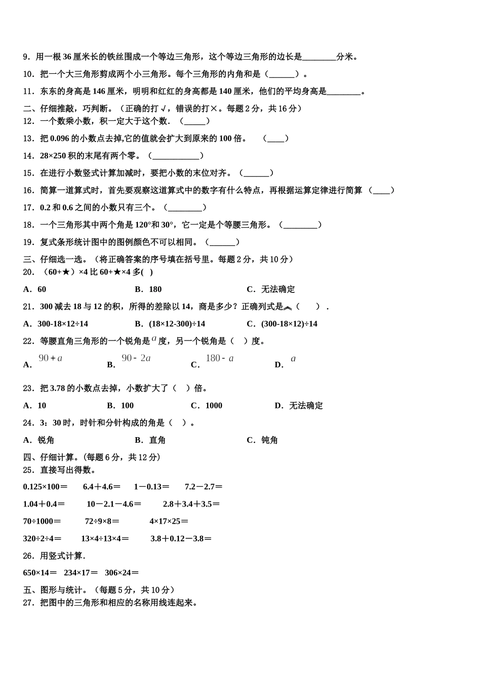 2025届河北省张家口市崇礼县数学四下期末教学质量检测模拟试题含解析_第2页