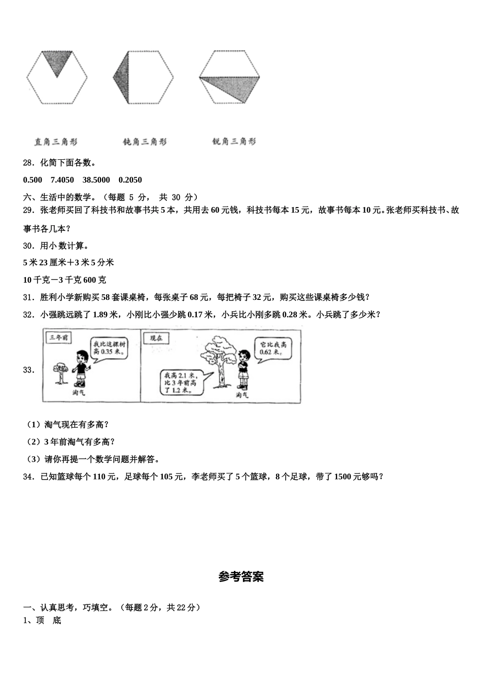2025届河北省张家口市崇礼县数学四下期末教学质量检测模拟试题含解析_第3页