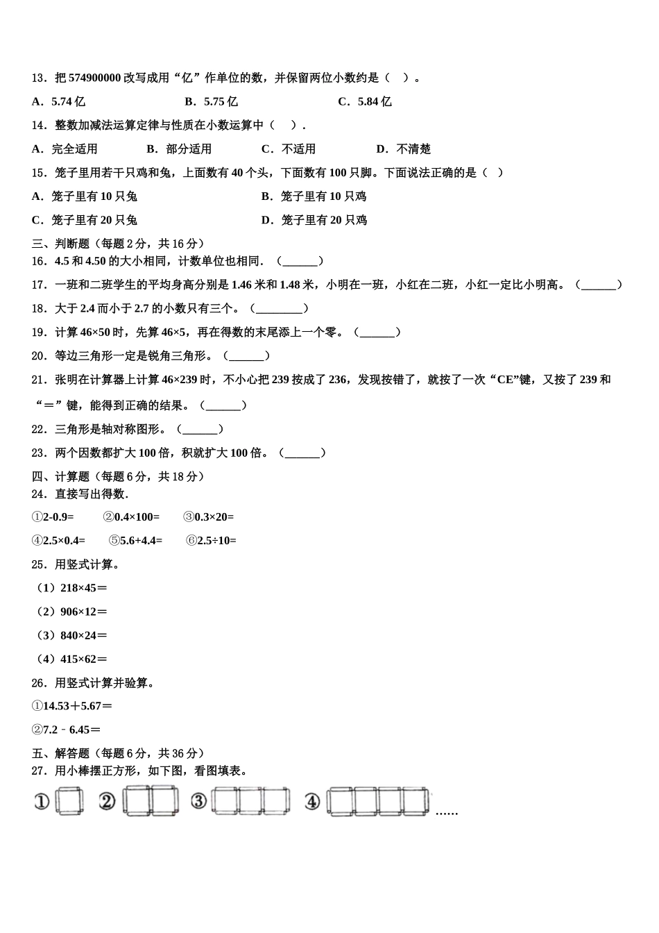 2024-2025学年新乐市四年级数学第二学期期末学业水平测试试题含解析_第2页