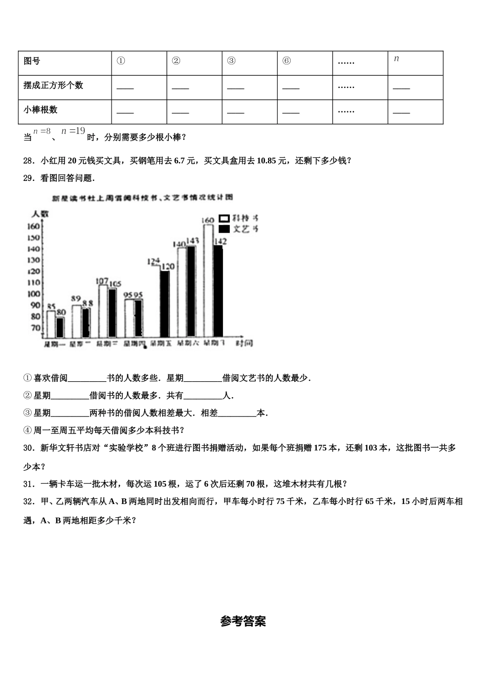 2024-2025学年新乐市四年级数学第二学期期末学业水平测试试题含解析_第3页