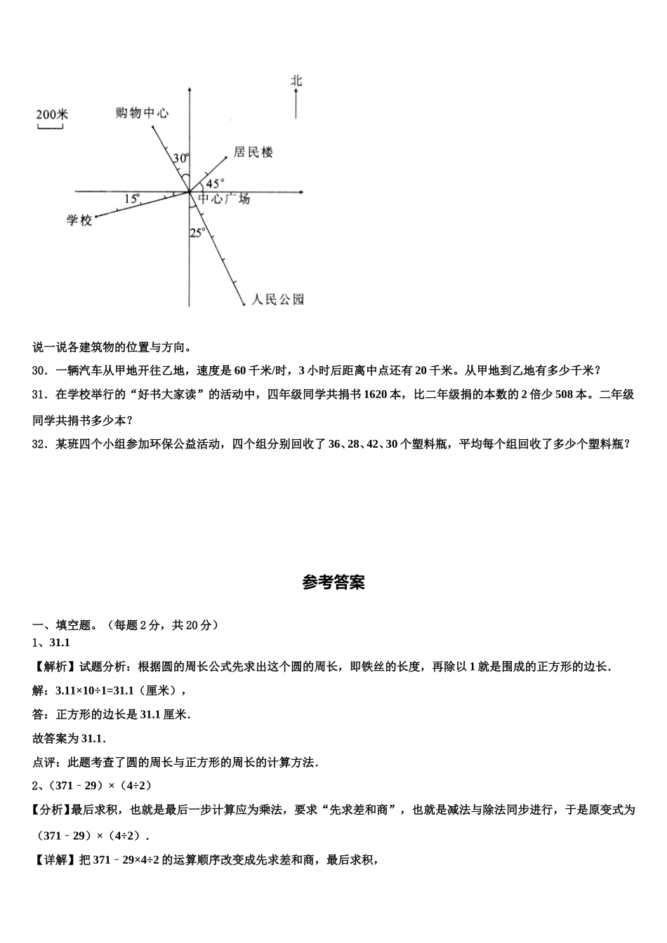 沧州市运河区2024-2025学年数学四年级第二学期期末质量检测模拟试题含解析_第3页