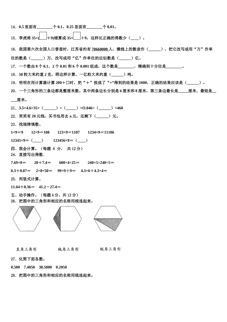 河北省石家庄市深泽县2024-2025学年数学四下期末监测模拟试题含解析_第2页