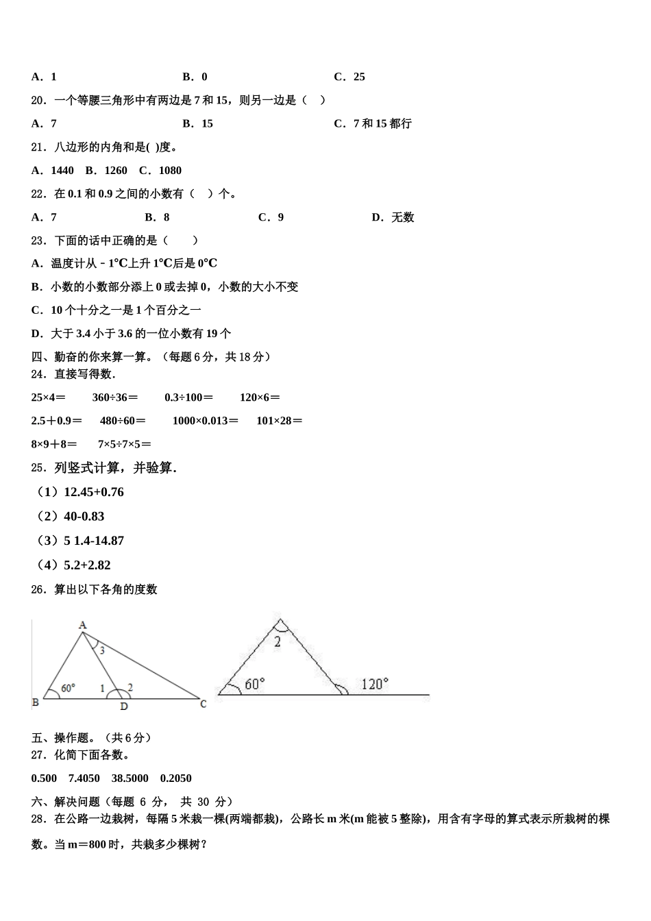 2025届河北省唐山市高新区数学四下期末综合测试模拟试题含解析_第2页