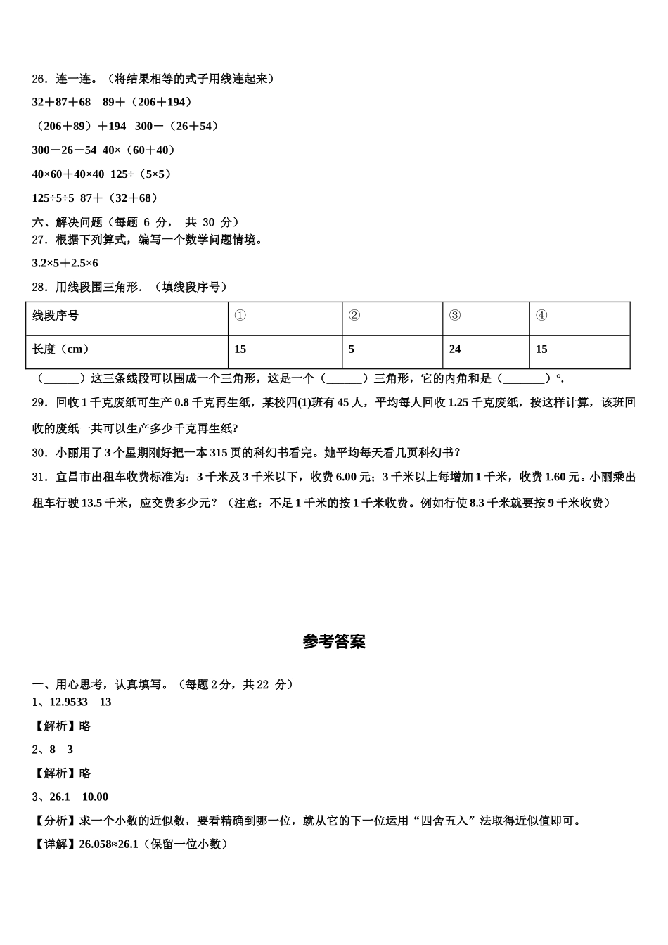 2025届河北省邢台市信都区四年级数学第二学期期末学业水平测试试题含解析_第3页