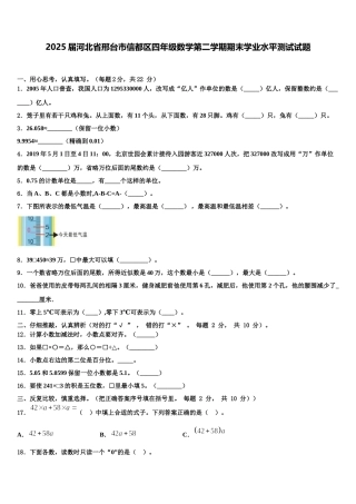 2025届河北省邢台市信都区四年级数学第二学期期末学业水平测试试题含解析