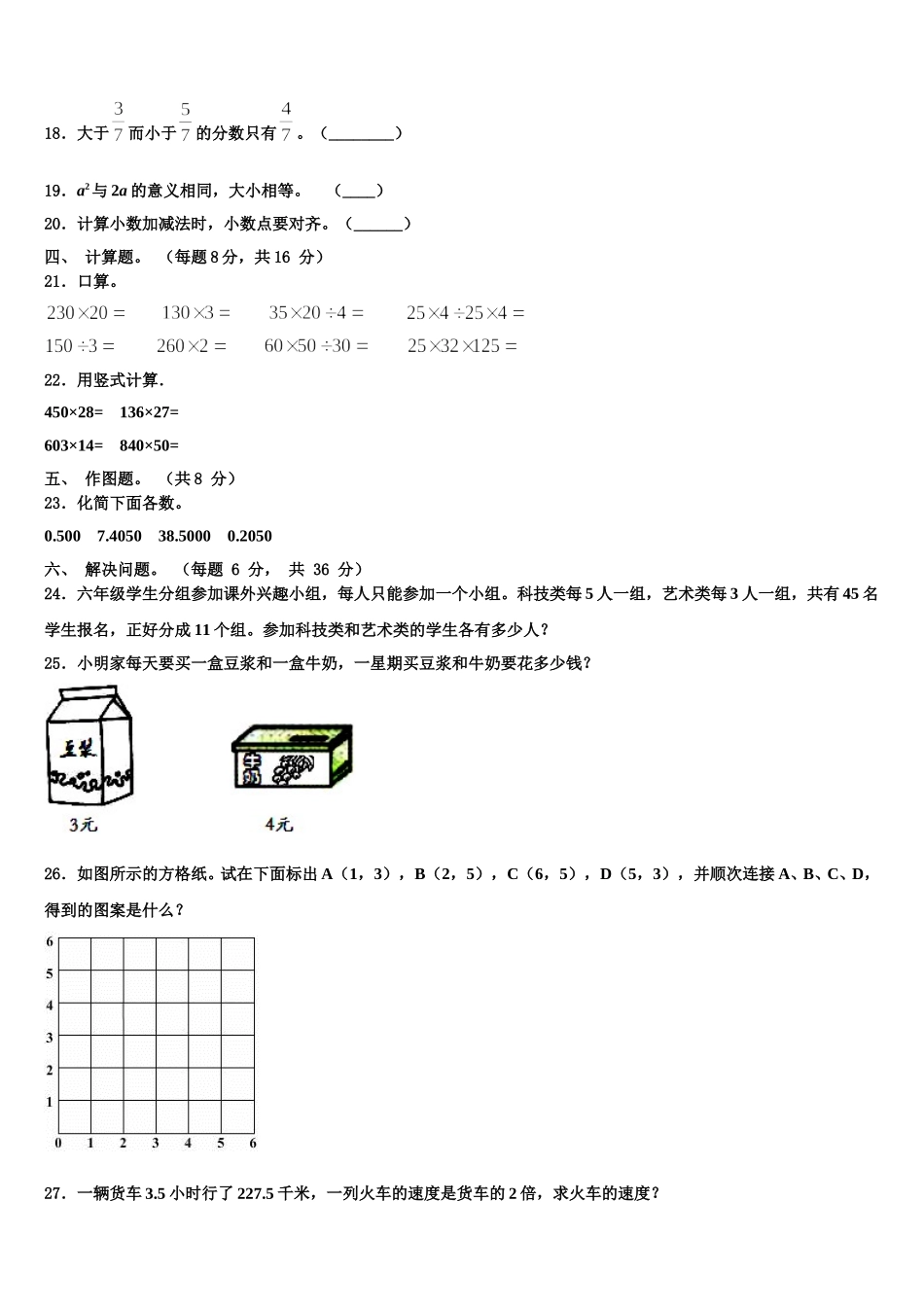 2025年张家口市四年级数学第二学期期末学业质量监测试题含解析_第2页