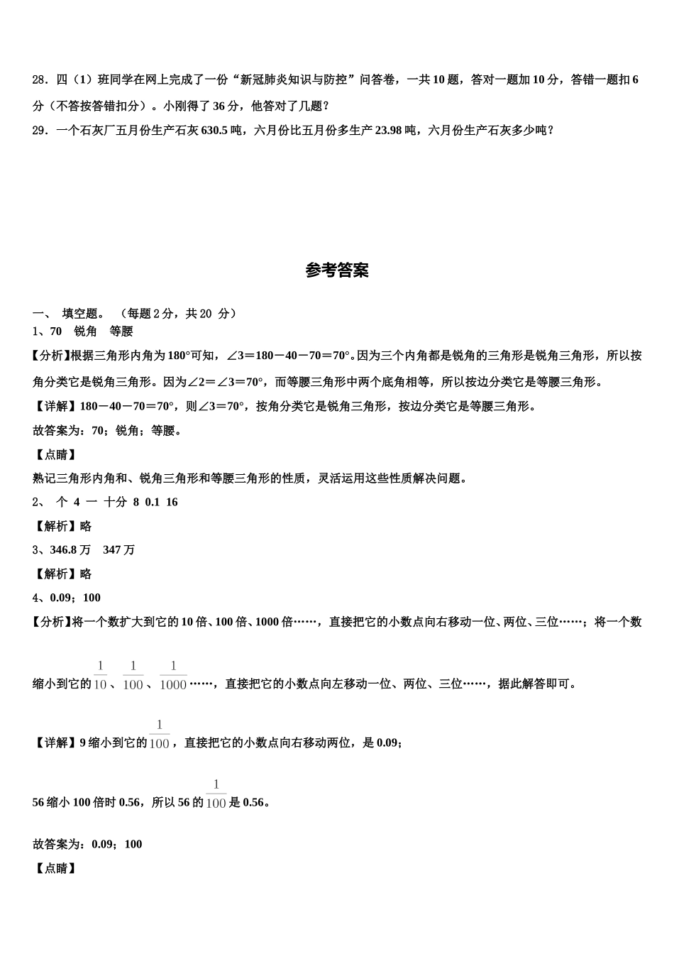 2025年张家口市四年级数学第二学期期末学业质量监测试题含解析_第3页