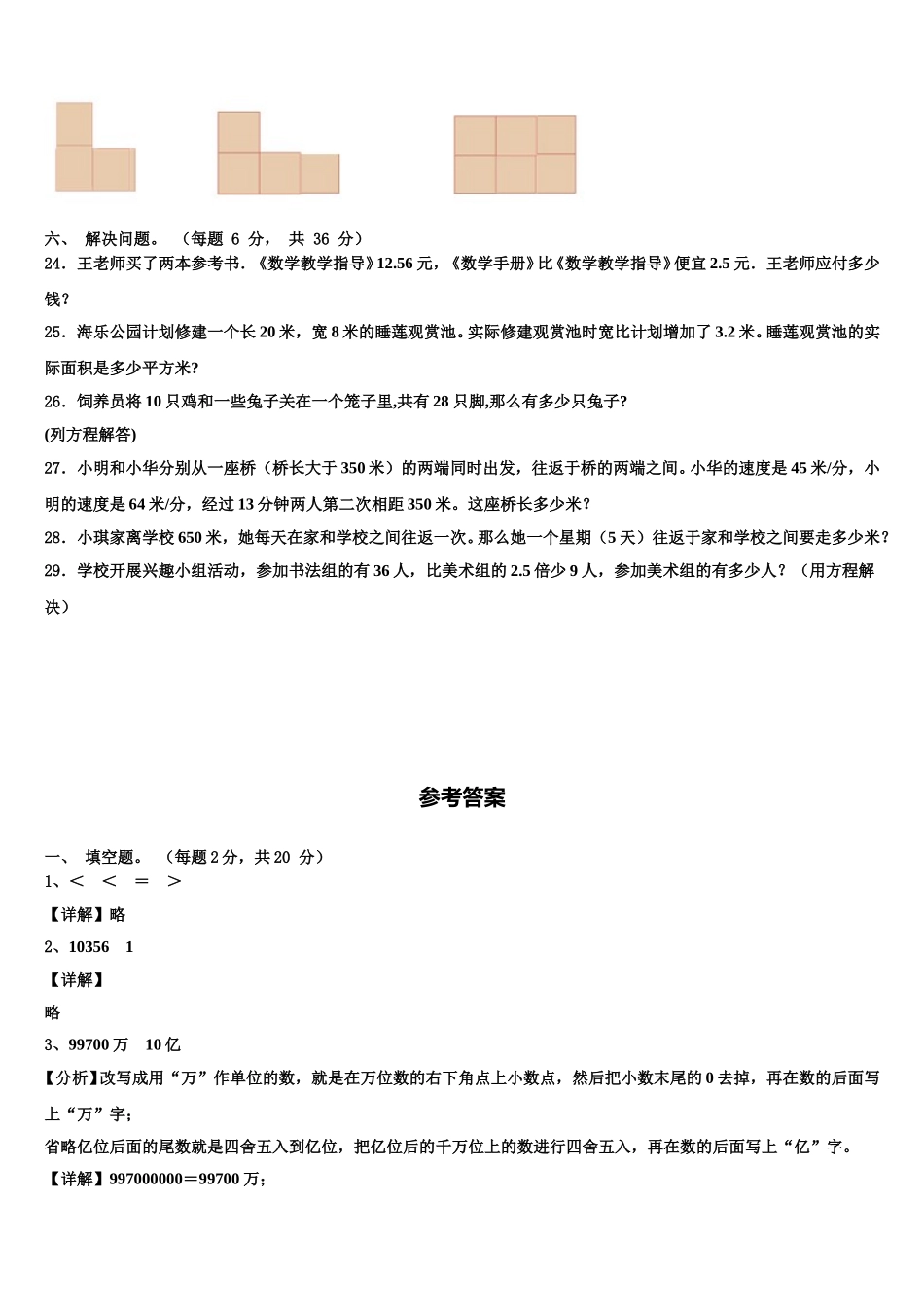 2025届河北省沧州市任丘市数学四下期末学业水平测试模拟试题含解析_第3页