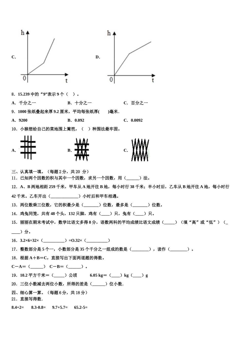 2024-2025学年河北省承德市围场满族蒙古族自治县数学四下期末联考试题含解析_第2页