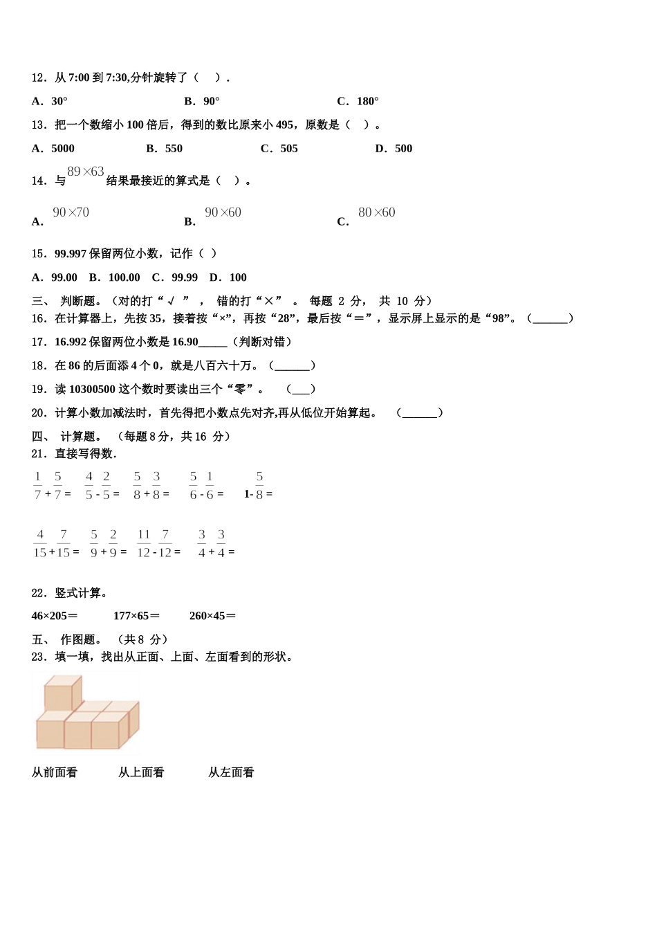 2025届河北省张家口市康保县四年级数学第二学期期末统考模拟试题含解析_第2页