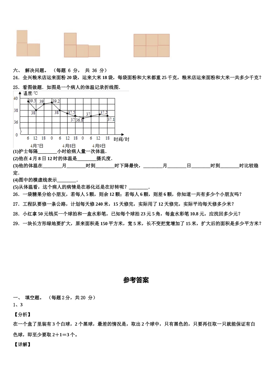2025届河北省张家口市康保县四年级数学第二学期期末统考模拟试题含解析_第3页