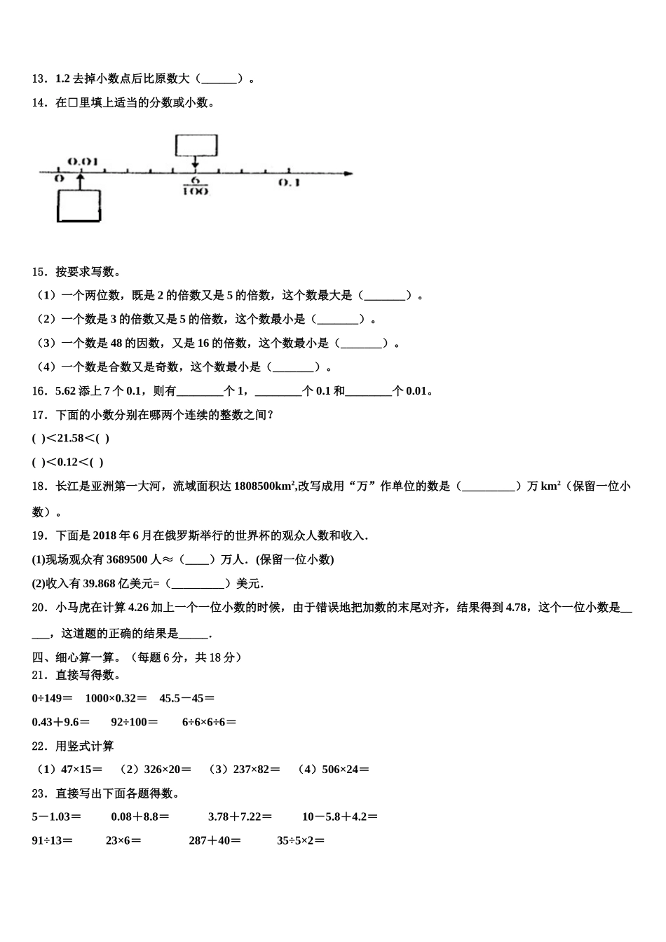 2025年河北省石家庄市栾城县四下数学期末考试试题含解析_第2页